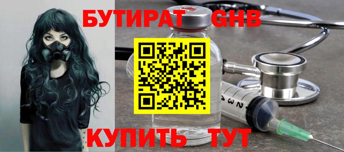 Кинешма  Бутират бутик  Вход с VPN 
