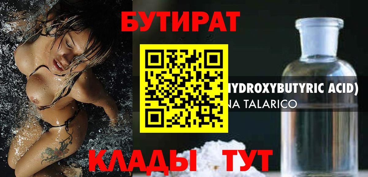 Бутират BDO 33% Кинешма