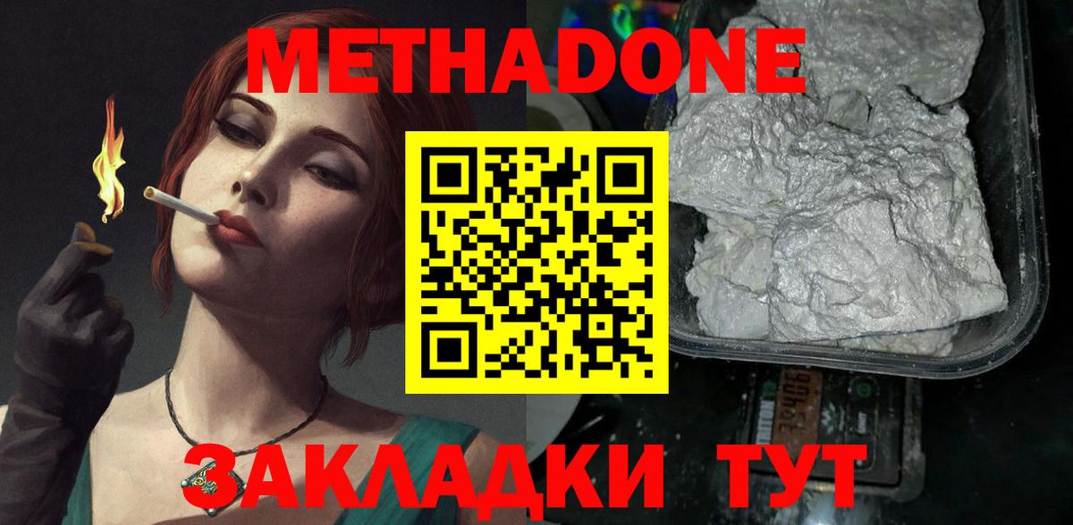 МЕТАДОН VHQ Кинешма