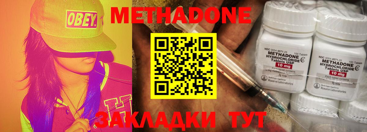 МЕТАДОН methadone  Вход с VPN  МЕТАДОН methadone  Кинешма 