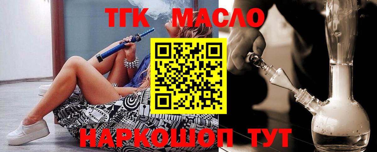 ТГК жижа  Дистиллят ТГК концентрат  Вход с VPN  Кинешма 